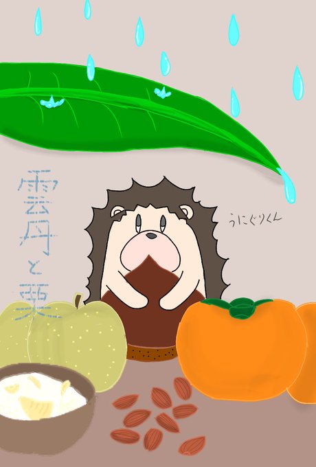 雲丹と栗のtwitterイラスト検索結果 古い順 雲丹と栗のtwitterイラスト検索結果 古い順
