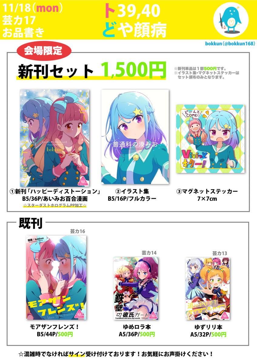 ぼっくん Auf Twitter 芸カ17 新刊サンプル作りましたー この本はなんと あいねちゃんがみおちゃんのことを みお って呼ぶ本 になっております 転落事故 記憶喪失 無期限活動休止 二人の歪んだ恋の行く末はどうなるのでしょうか