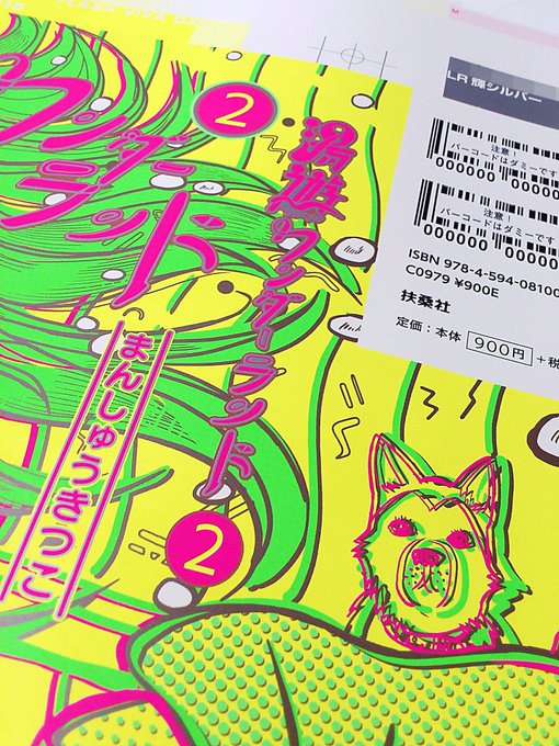 11月28日に湯遊ワンダーランドの第2巻が発売となります 今回のおまけ漫画は担当 まんきつの漫画 11月28日に湯遊ワンダーランドの第2巻が発売となります 今回のおまけ漫画は担当 まんきつの漫画