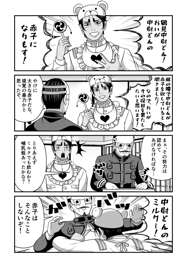 【金カム】鯉鶴漫画。父性ある中尉と赤ちゃん鯉登。 