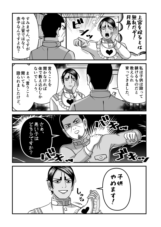 【金カム】鯉鶴漫画。父性ある中尉と赤ちゃん鯉登。 