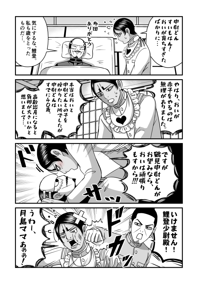 【金カム】鯉鶴漫画。父性ある中尉と赤ちゃん鯉登。 