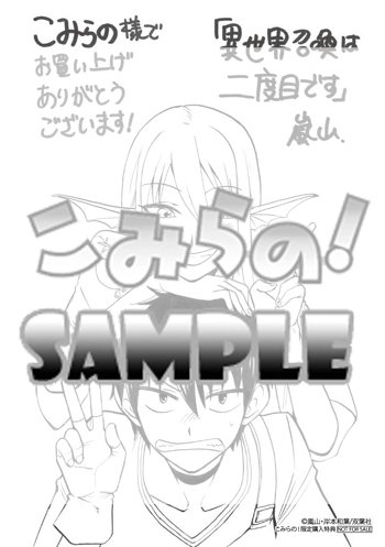 こみらの 11 28発売 異世界召喚は二度目です １ 嵐山 岸本和葉 40原 著 双葉社 こみらの 参加書店では ペーパー 付 T Co Tmhbl5fhsz こみらの特典付 T Co Shxxfllk4w