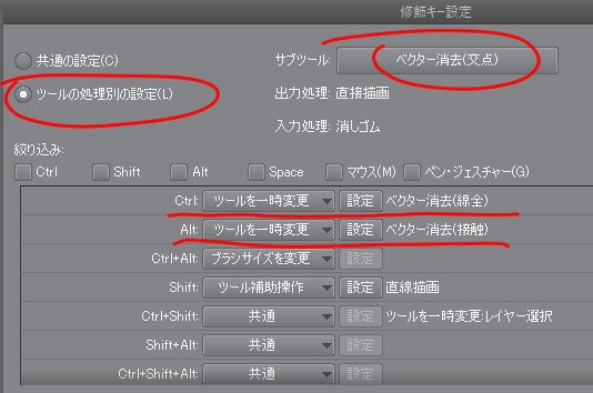 聖月 En Twitter タブメイトの設定 修飾キーshift Ctrl Altを入れてます Qボタンとの同時押しが可能です ベクター消去の修飾キー設定 で Ctrlをベクター線全体消去 Altをベクター線接触消去に設定してます これにより ベクター交点消去使用中に修飾キーでツール