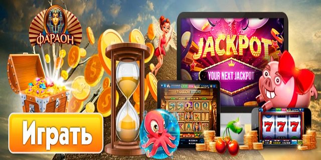 Играть в рулетку онлайн казино фараон букмекерская контора париматч скачать