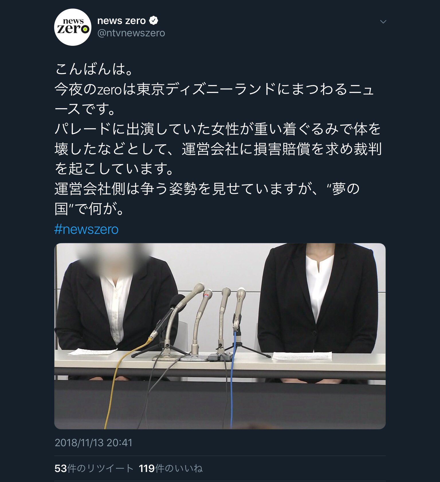 名無しさん 涙目です Ntvnewszero 昨日投稿したツイート なんで消しちゃったんですか オリエンタルランドから圧力掛けられました ディズニーファンからのクレーム 原告側からの要望 これ削除するって不自然じゃないですか 説明責任果たして 名無しさん 涙目です Ntvnewszero 昨日投稿したツイート なんで消しちゃったんですか オリエンタルランドから圧力掛けられました ディズニーファンからのクレーム 原告側からの要望 これ削除するって不自然じゃないですか 説明責任果たして