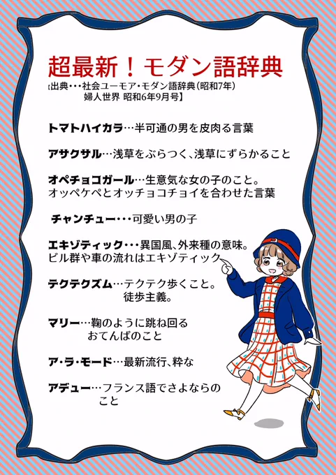 【ベルと紫太郎零れ話】！10夜投稿8夜目！知らないなんて遅れてる！今年の流行語大賞はこれで決まり？？大正末期〜昭和初期の流行り言葉、その名も『モダン語』をまとめました。単行本試し読みはこちら→… 