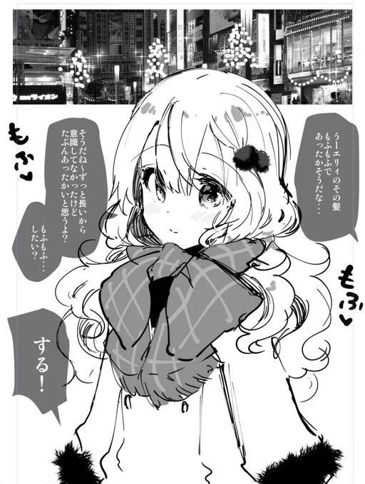 もふもふふわふわいい匂いあったか女の子の髪の毛に顔を埋めたいという願望の漫画です。 