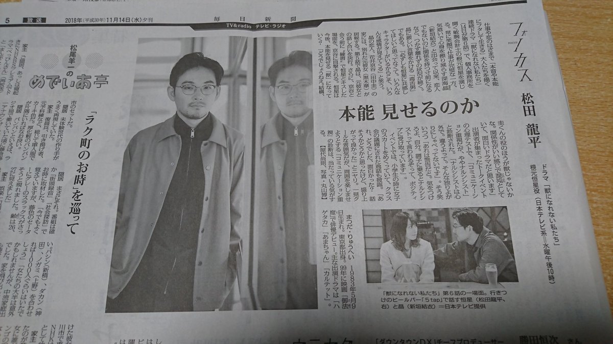 18年11月14日 獣になれない私たちで 松田龍平 が話題に けもなれ 4ページ目 トレンドアットtv 18年11月14日 獣になれない私たちで 松田龍平 が話題に けもなれ 4ページ目 トレンドアットtv