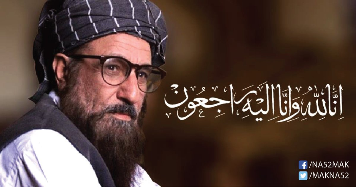 MAKNA52's tweet photo. جمعیت علماء اسلام (س) کے سربراہ مولانا سمیع الحق کے قتل کی جتنی بھی مذمت کی جائے وہ کم ہے۔ مولانا سمیع الحق کی شہادت کی خبر سن کر ��ہت دکھ ہوا ہے۔ میری دعا ہے کہ اللہ تعالی مرحوم کو اپنے جوار رحمت میں اعلی مقام عطا فرمائے اور پسماندگان کو صبر جمیل دے

#MaulanaSamiulHaq https://t.co/towiL7PFNh