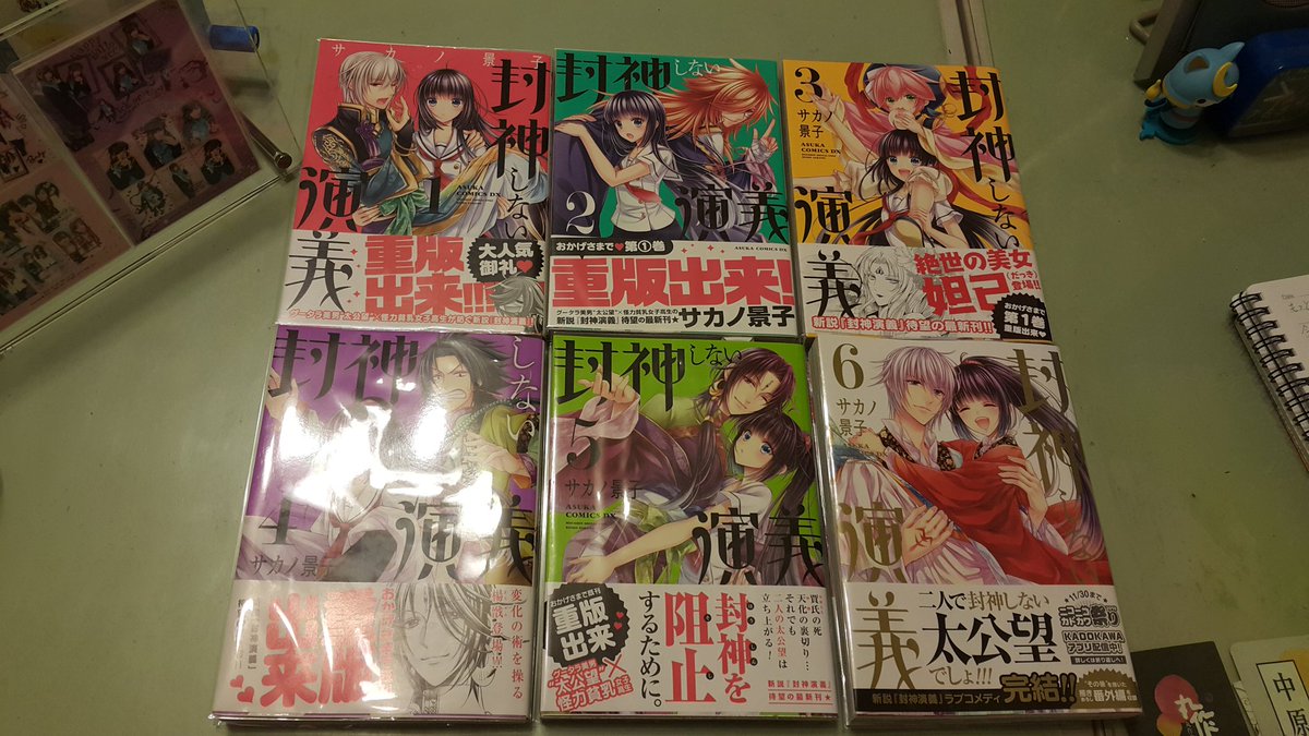 封神しない演義