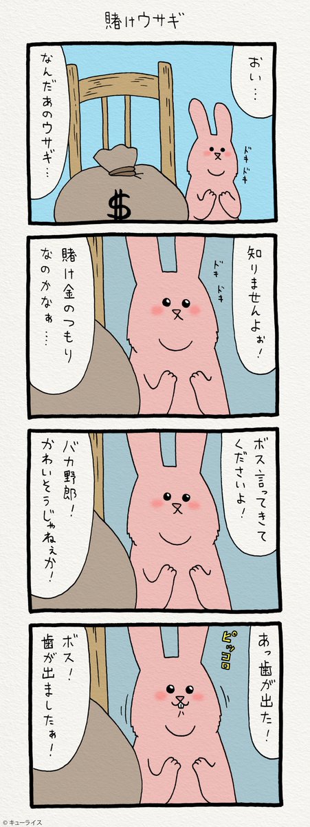 4コマ漫画スキウサギ「賭けウサギ」　#紅の豚 