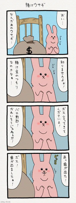 4コマ漫画スキウサギ「賭けウサギ」　#紅の豚 