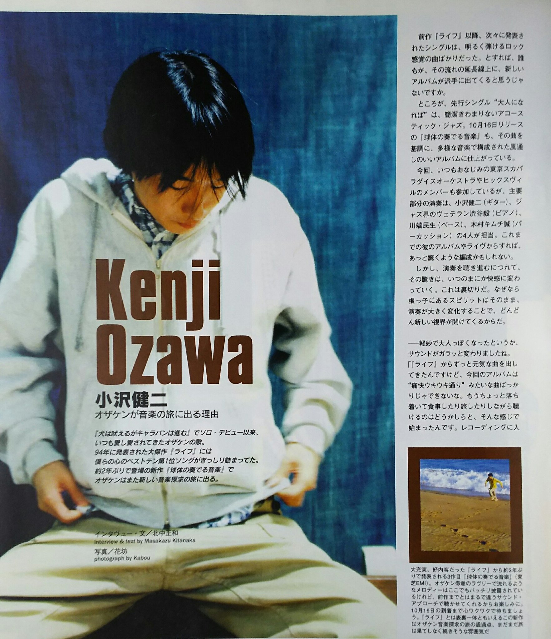 小沢健二 非売品ポスター 球体の奏でる音楽