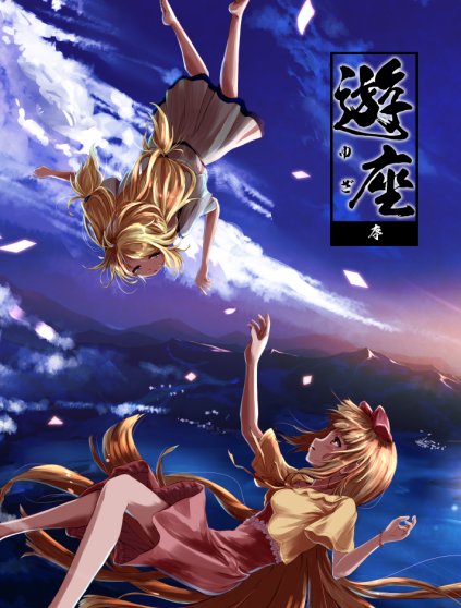 『3日目(月曜)/東"ユ"25b』だってさ!間に合ったらなんかいつか描いたあほあほ解釈な漫画が出ま す 