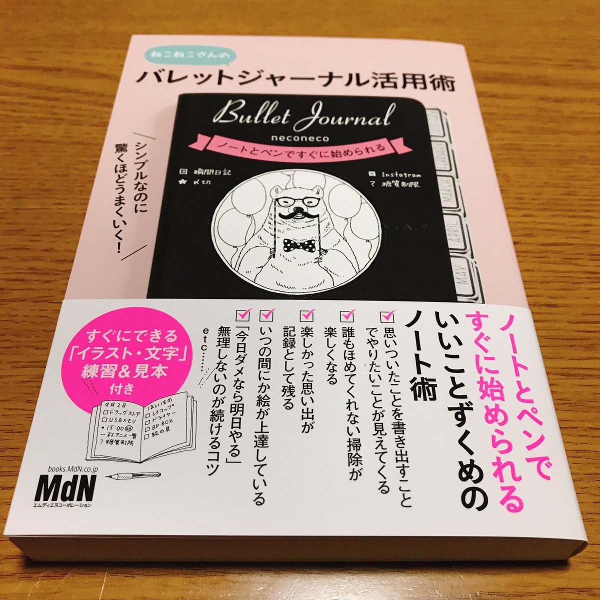 O Xrhsths ジュネ助 Sto Twitter 手帳本ちょこちょこ読んでるけどねこねこさんのバレットジャーナル本はサンプルがわかりやすいしおまけにイラストとかデコ文字の書き方載ってるのがうれしい