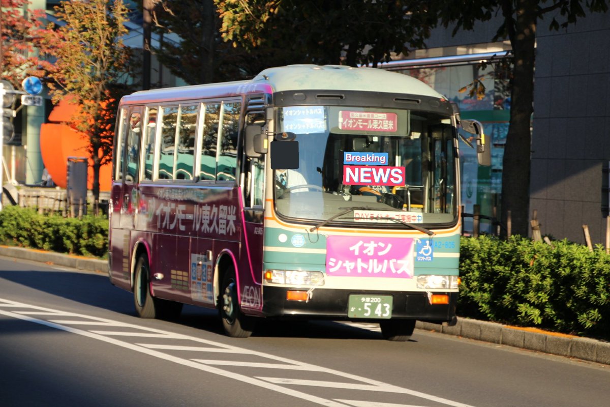 キタジマ 11 2 西武バス 410 滝山 武21 805 滝山 イオン送迎 A8 577 滝山 久留52 723 滝山 無番 東久留米定点撮影 キタジマ 11 2 西武バス 410 滝山 武21 805 滝山 イオン送迎 A8 577 滝山 久留52 723 滝山 無番 東久留米定点撮影