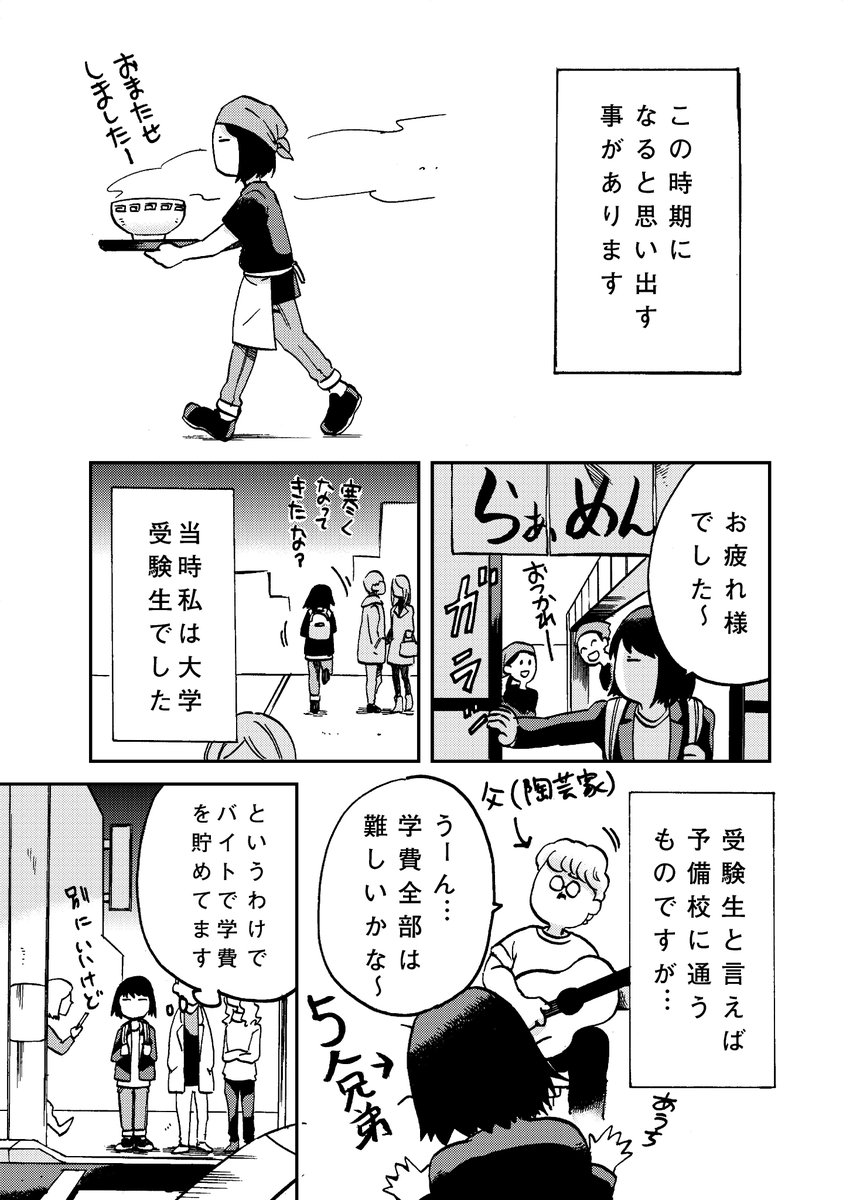 受験のはなし① #エッセイ漫画 #受験生 