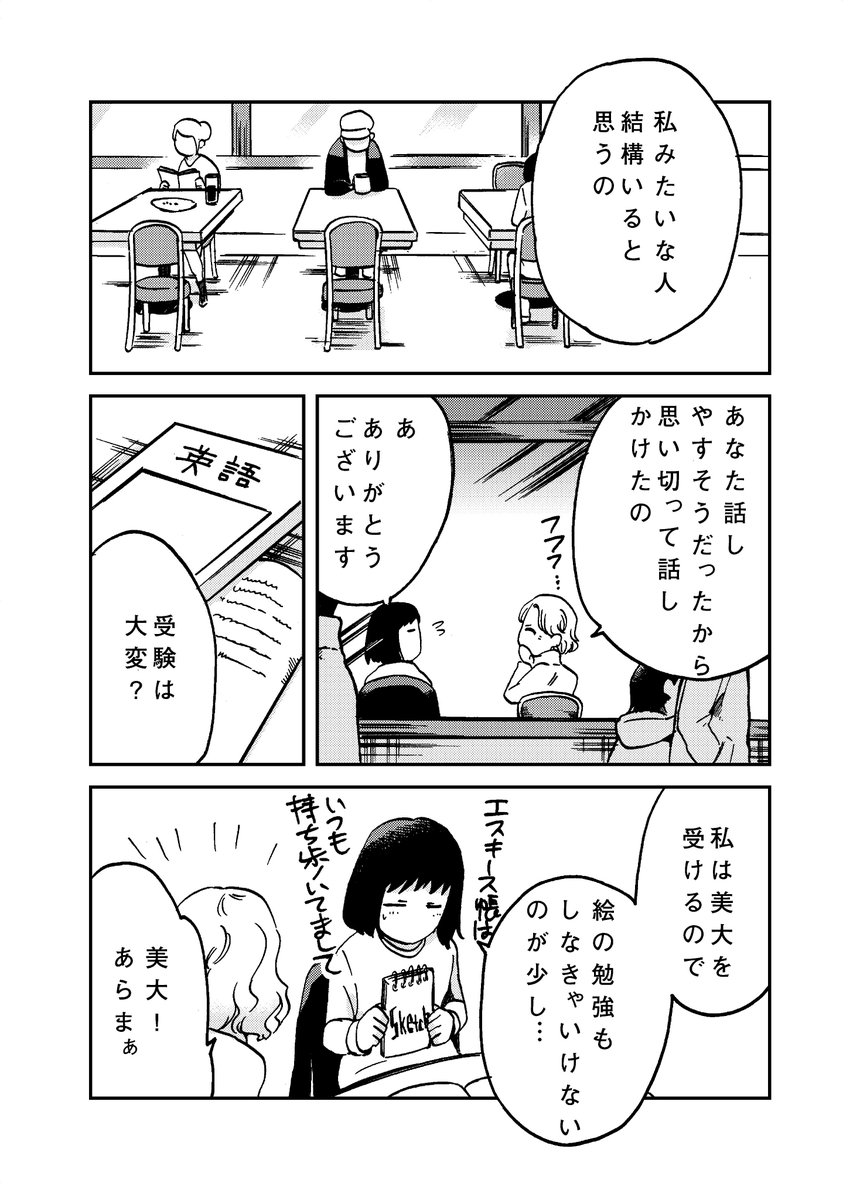 受験のはなし② #エッセイ漫画 #受験生 