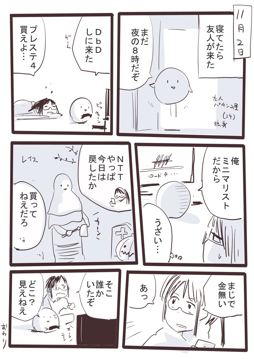 ３４歳の金曜日 