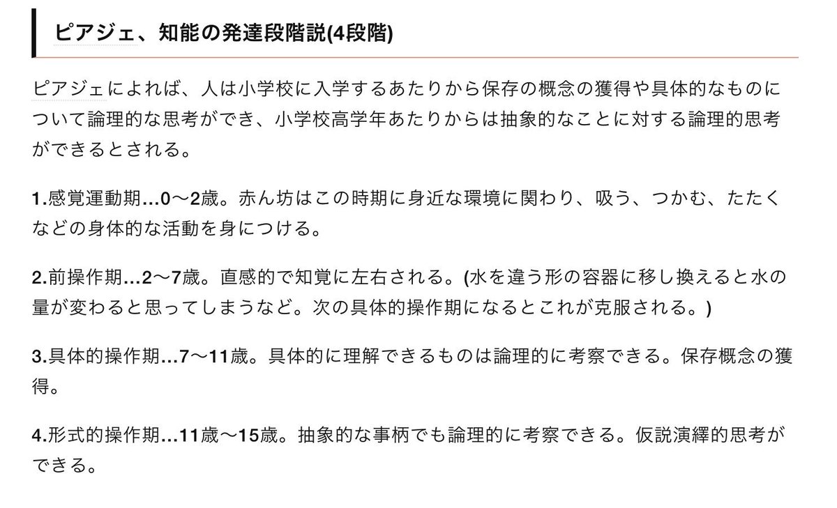 黒木玄 Gen Kuroki 超算数 現実のヒトの子は2歳の段階で 数の保存課題 に成功するのに ピアジェの発達段階説を勉強してしまった人は 具体的操作期 7 11歳 具体的に理解できるものは論理的に考察できる 保存概念の獲得 と覚えることになる 2歳