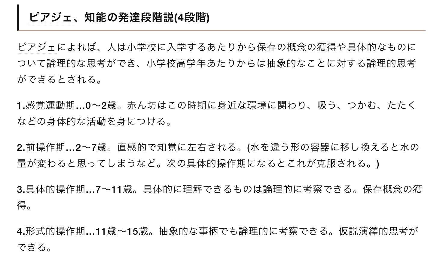 ピアジェ 発達 段階