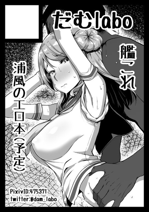 あなたのサークル「だむlabo」は、コミックマーケット95で「月曜日東地区 "ケ " 15b」に配置されました!
というわけで受かっておりもうした～ヤバいくらいな～んにも考えてない(ёωё)っつ 