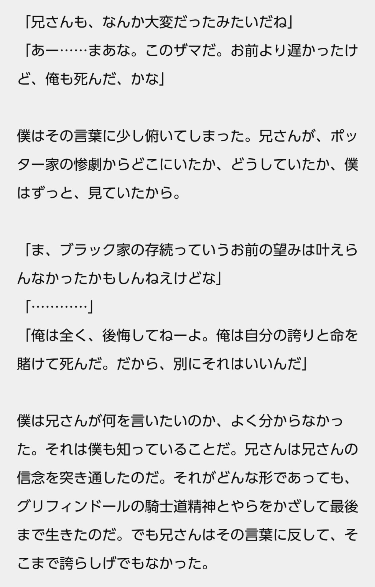 Ichika S シリウス ブラック生誕記念小説 星の子どもたち レギュラス視点 死後の世界のお話 死後 ブラック兄弟がこうなったらいいなぁ とわたしの願いを込めたお話です Happybirthdaysiriusblack シリウス ブラック生誕祭18 二次