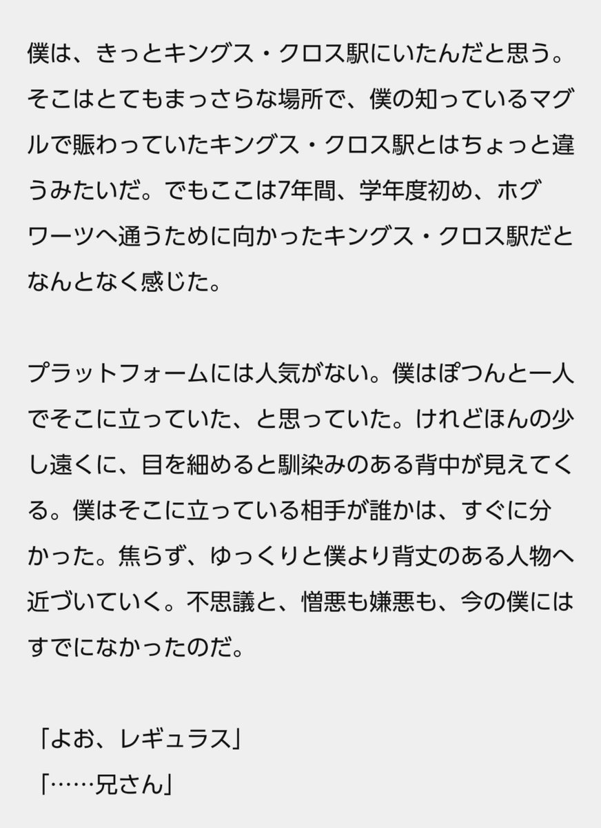 Ichika S シリウス ブラック生誕記念小説 星の子どもたち レギュラス視点 死後の世界のお話 死後 ブラック兄弟がこうなったらいいなぁ とわたしの願いを込めたお話です Happybirthdaysiriusblack シリウス ブラック生誕祭18 二次