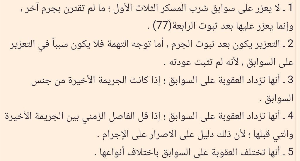 🔴للمحامي الجنائي. 

🔴كيف تدافع عن المتهم صاحب السوابق!!

 💡بعض النقاط المهمة لتخفيف العقوبات على

 المتهم في القضايا الجنائية.