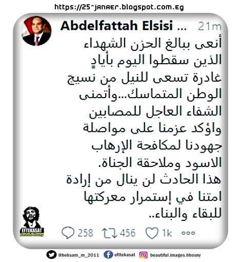 السيسى يغرد تعليقا على الهجوم علي حافلة أقباط المنيا