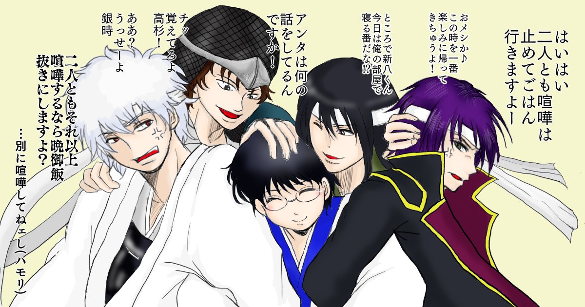 Twitter 上的rk 分身の術教えて こんな攘夷４と新八くんが大好き 漫画 新八総受け 攘夷四天王 新八 銀新 桂新 高新 坂新