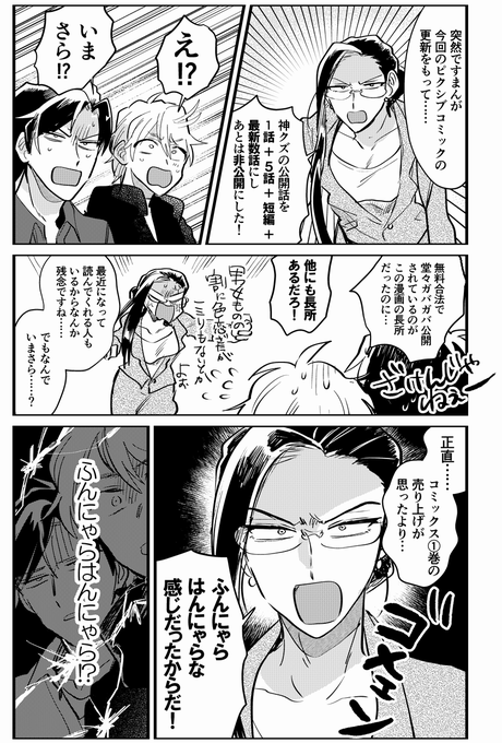 pixivコミックにて神クズ☆アイドル10話公開中です～～！！それに伴い何話かが非公開となっております、すみません！！！よろしくお願いいたします！！
 