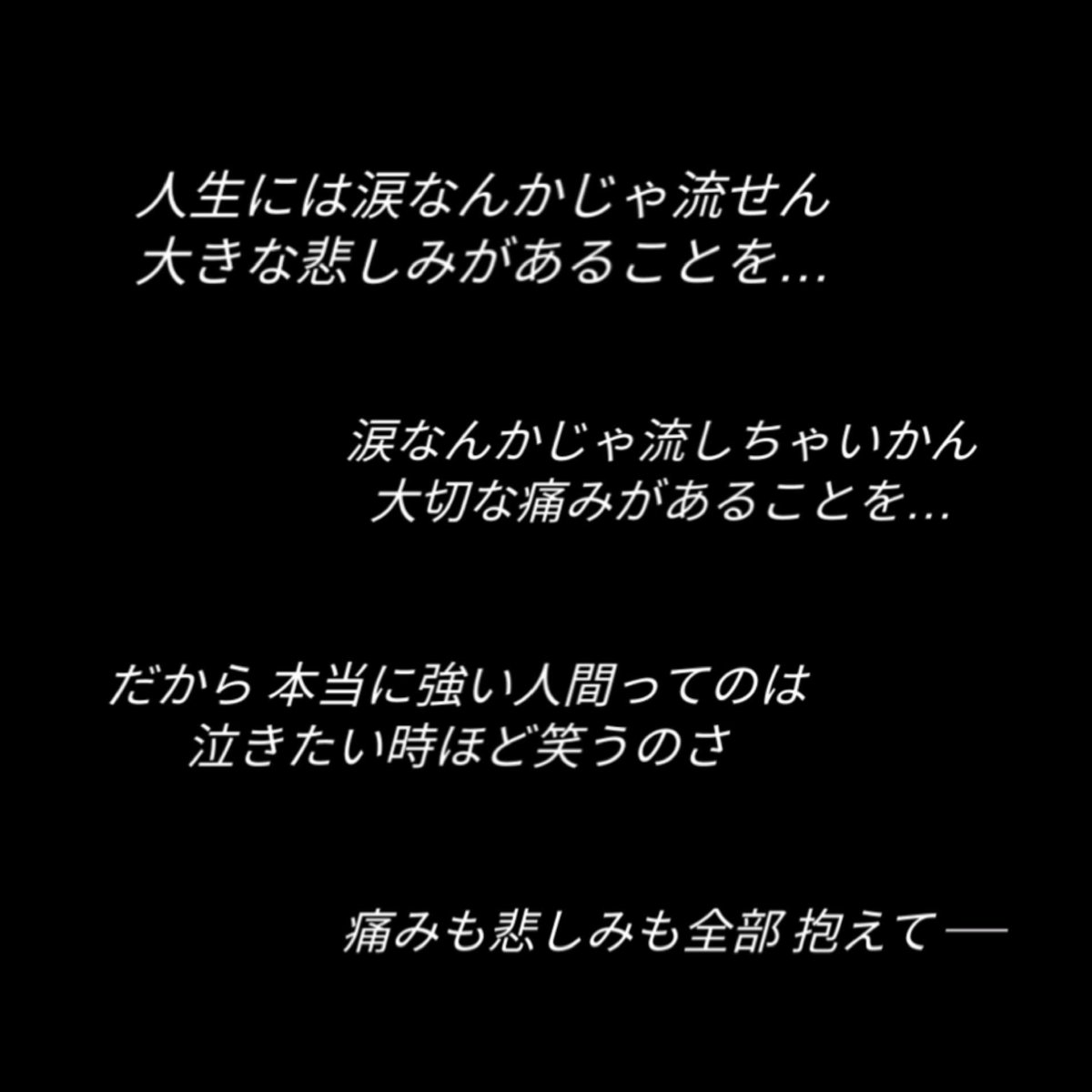 Shiina בטוויטר 銀魂のセリフで結構ここが好き 本当に強い人間ってのは泣きたい時ほど笑うのさ 痛みも悲しみも全部抱えて 泣きたくなったら泣いてしまうし 弱さとか色んな人に見せまくるけど 結局泣いたって泣ききれない事の方が多い それなら笑ってる方が全然楽に