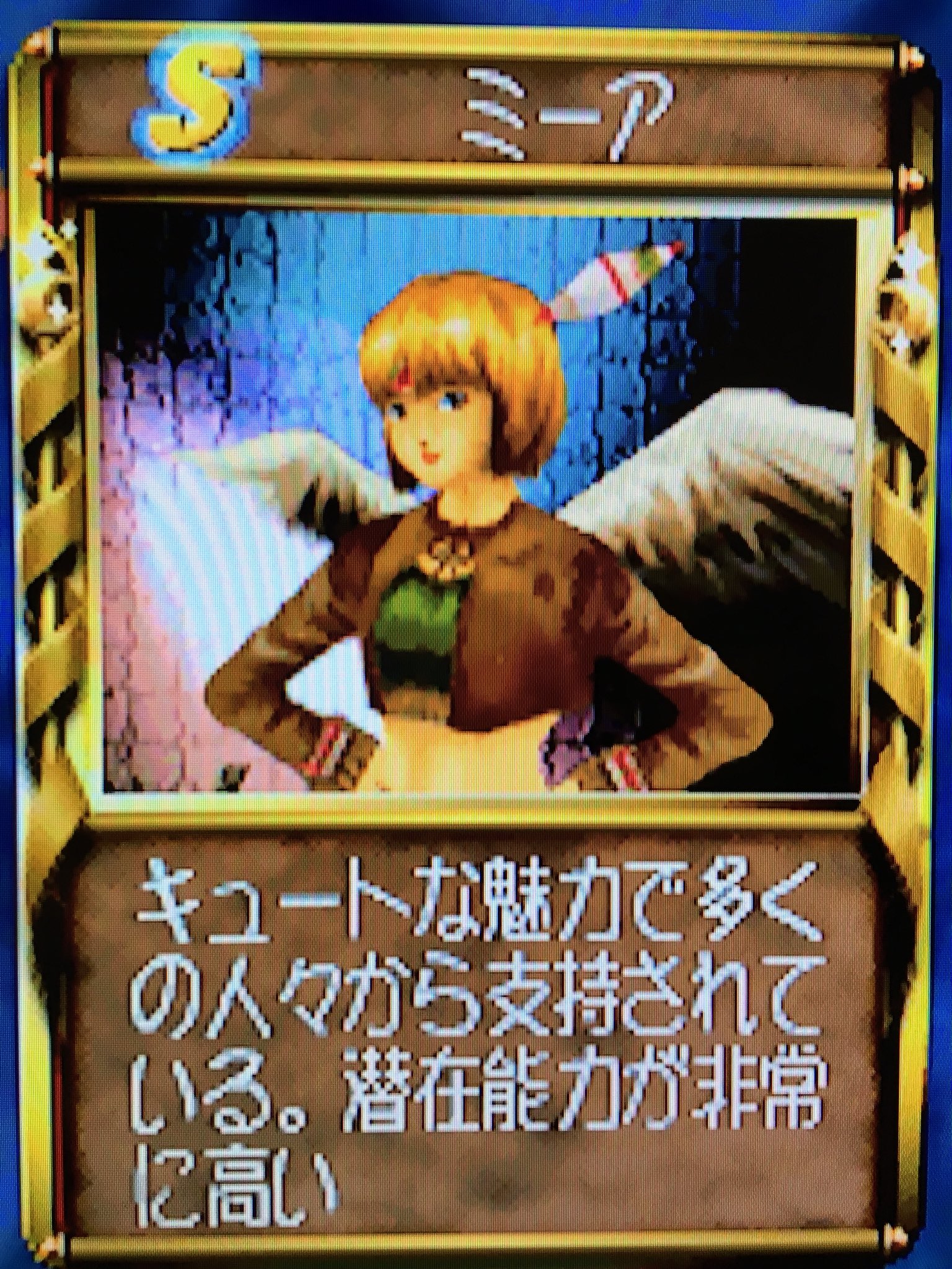 江口 えぐち على تويتر 愛が呼ぶ方へ 渦 どっちもまだ再生できないモンスターでした ついでに手元のレアモンの鈴木あみさん再生しときました モンスターファーム2