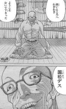 マスター国松