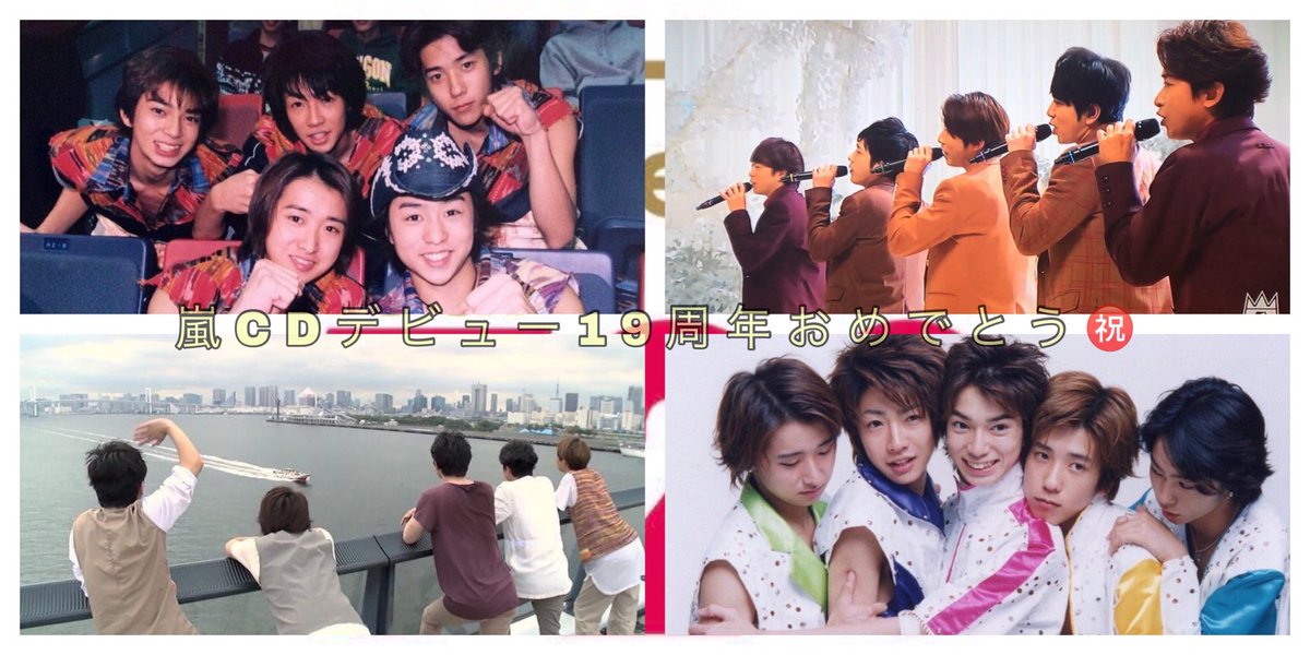 嵐にマジでっかい感謝 嵐にマジでっかい感謝