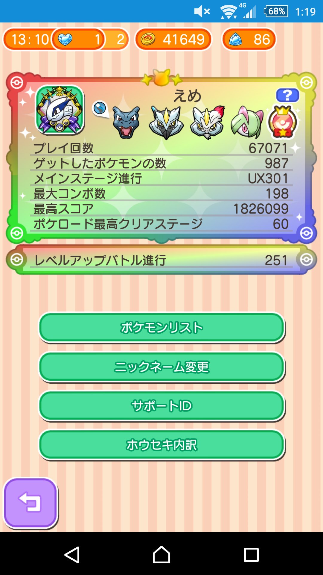 えめ キュレム レベル250をリレーラッシュ編成でノーアイテムでクリア Ux300をクリアできたことでプロフィールカードがようやくレインボーになった ここまで長かった 残り400ステージ ポケとる T Co Yt1yfqjbwr Twitter