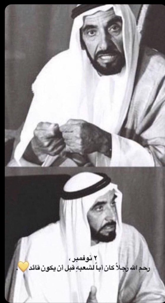 رحمَ الله بسمة لا تُنسى و قائدًا بِمثابة أب وما زال اسمه معقوداً في دعاء شعبه❤
#ذكرى_وفاة_الشيخ_زايد