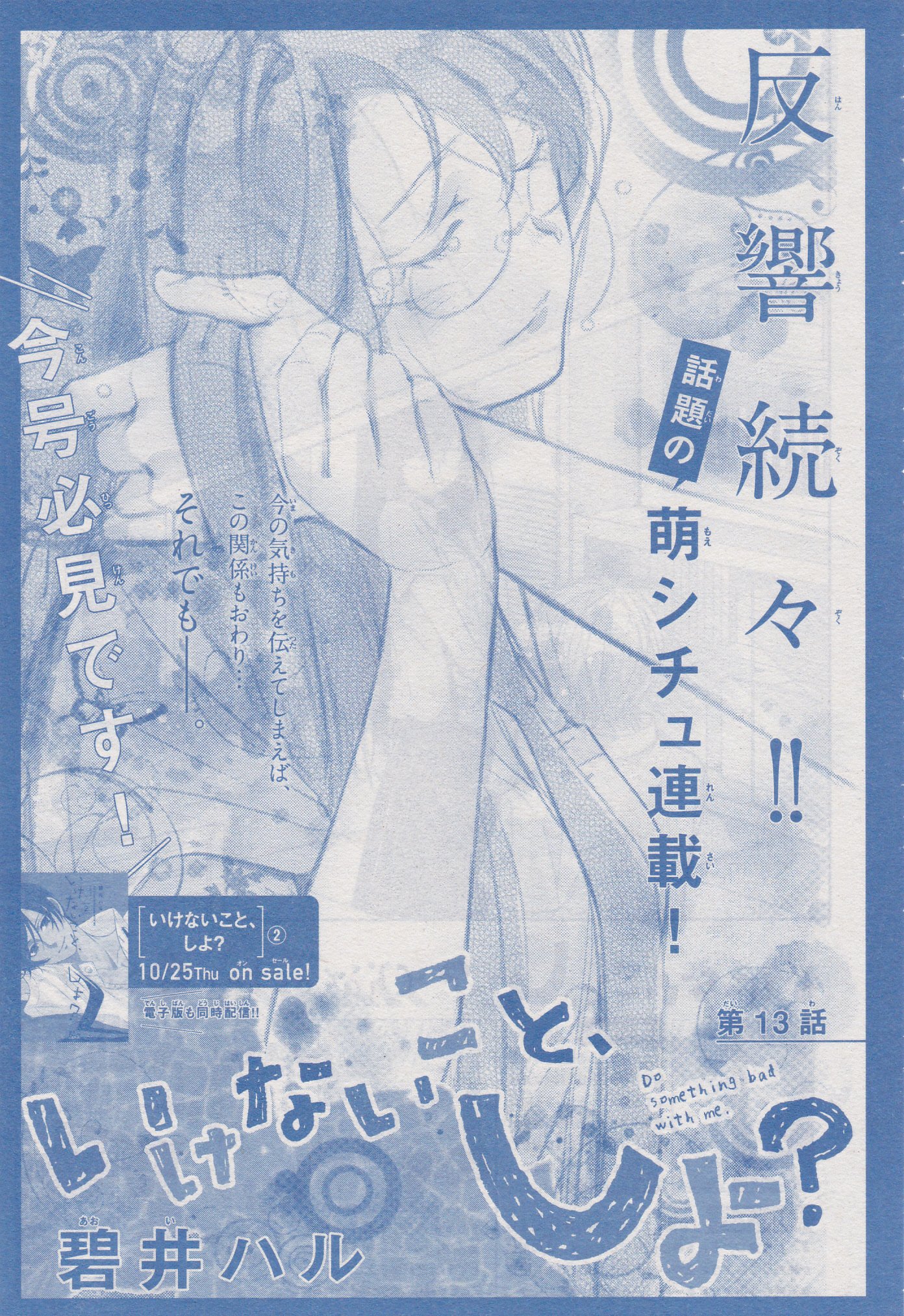 Toxsomi いけないこと しよ 13 碧井ハル T Co Lhfbgygit6 Twitter