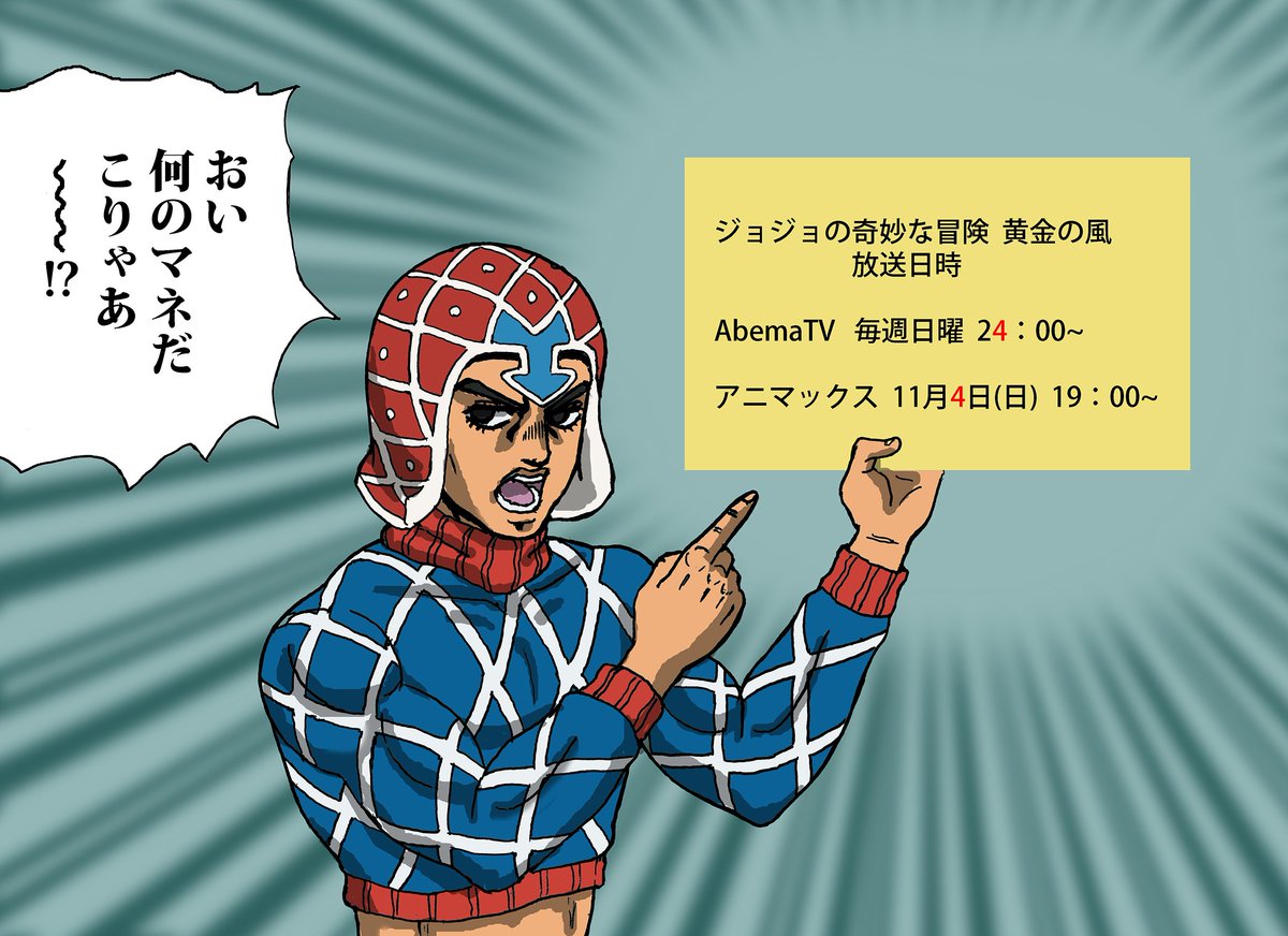 4の数字を嫌うミスタ
#jojo_anime 