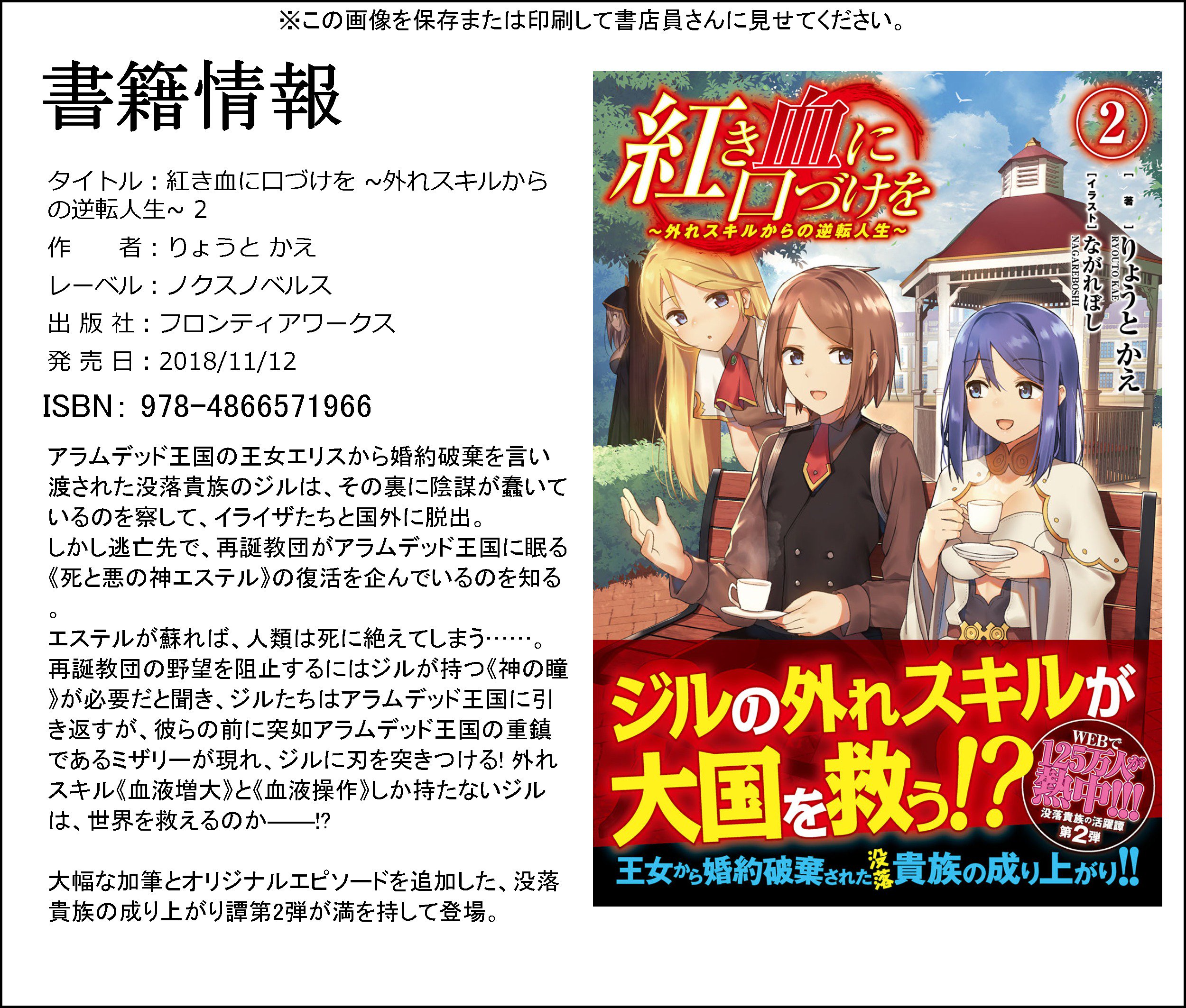 りょうと かえ 植物魔法チート9月発売 紅き血に口づけを2 外れスキルからの逆転人生 イラストが公開となりました 18年11月12日発売です イラストレーターはながれぼし先生 Na Ga Re Boshi になります 1巻もあわせて ぜひとも宜しくお願いし