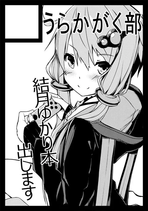 あなたのサークル「うらかがく部」は、コミックマーケット95で「日曜日東地区 "ヒ " 33b」に配置されました!
冬コミ受かってました!
原稿がんばろう 