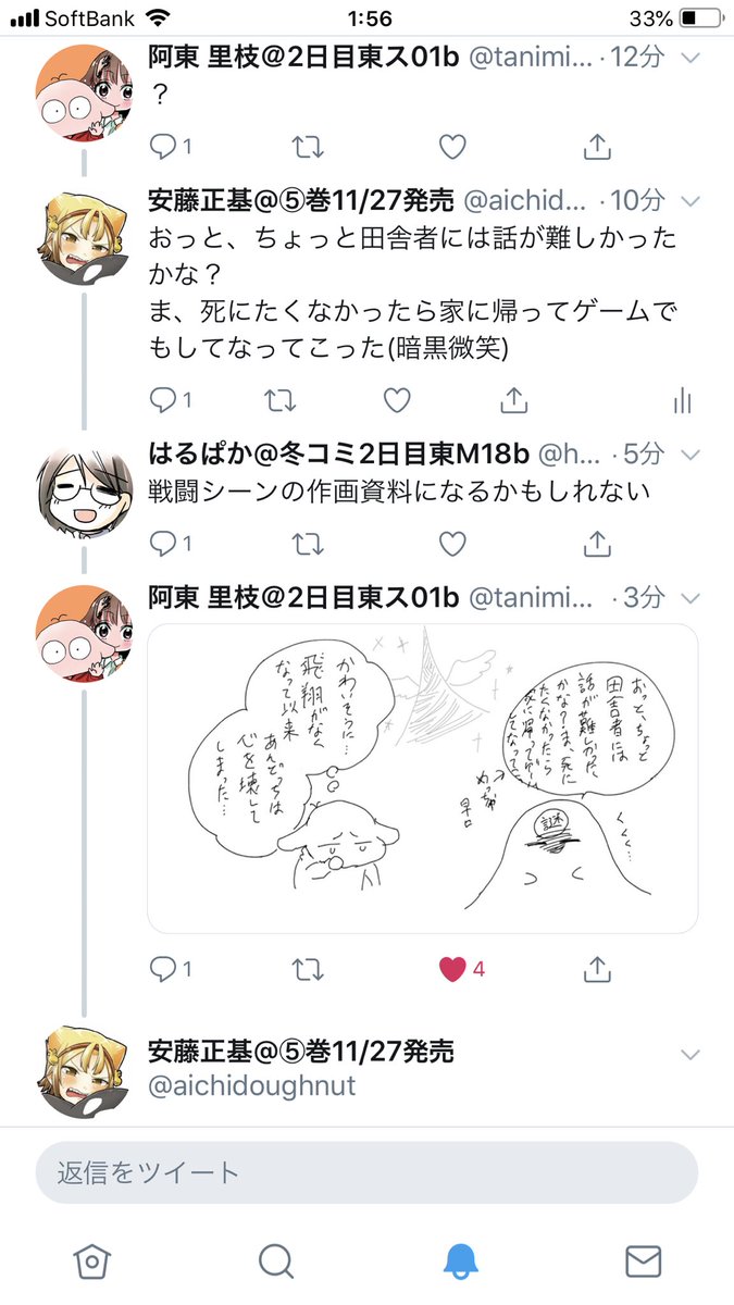 あんど 日常 やりやがったな阿東