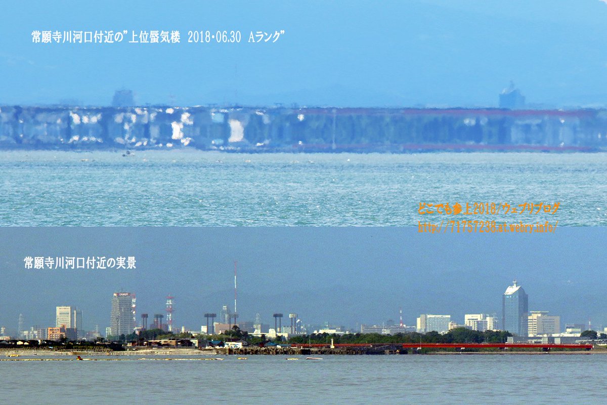 2018年_Aランクの蜃気楼を整理していた。実景比較は重要！ #観光