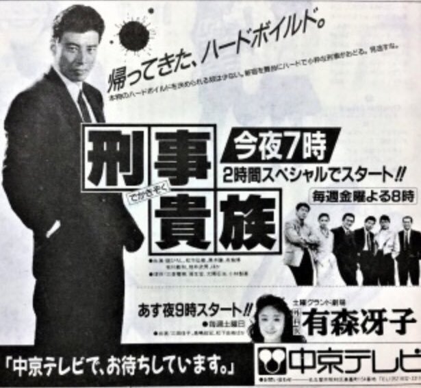 舘ひろし特集刑事貴族インタビュー雑誌 舘ひろし刑事貴族特集