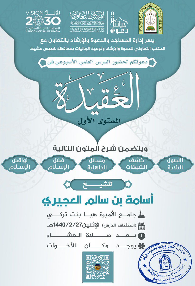 جامع الأميرة هيا بنت تركي بخميس مشيط tweet media