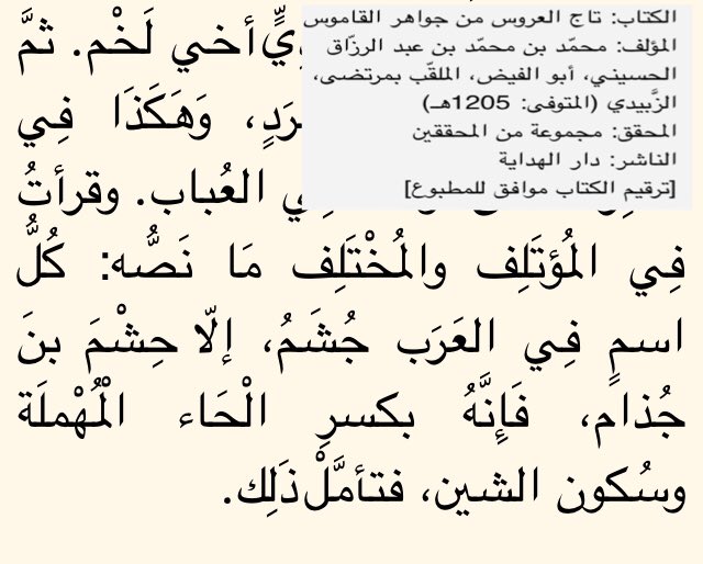 مراجعات تاج العروس الجزء السابع أبجد