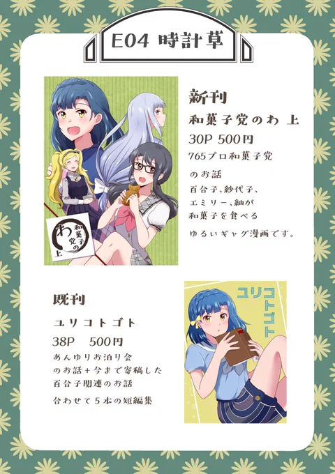 遅くなりましたがお品書きと寄稿作品のせます!
売り子さんとしてきょうさんが来てくださります!HANABI団の奈緒ちゃんです!!なので奈緒ちゃん目指して来てください( 'ω' )✨
新刊のサンプルはこちらです
https://t.co/7ZMvzUsxly 