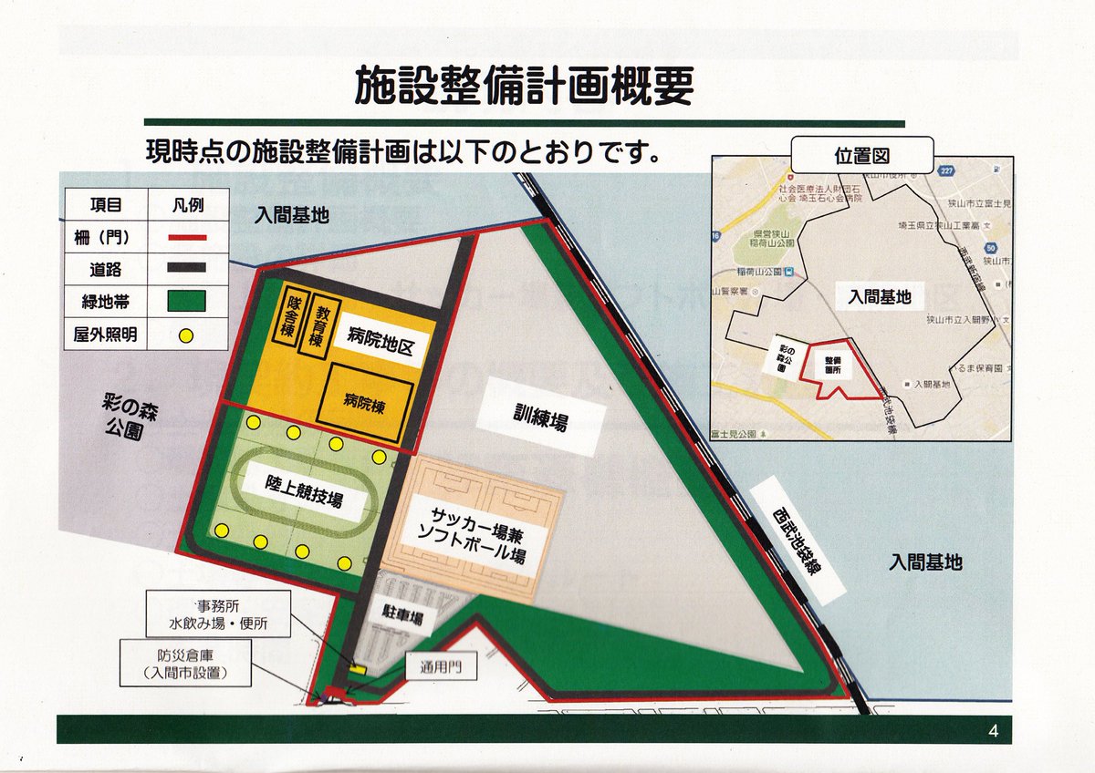 島じまスタンディング בטוויטר 11 3に航空祭が行われる入間基地 航空自衛隊入間基地 に隣接する 東町側留保地 では現在 南西シフト態勢の一環として 自衛隊病院 と 災害対処拠点 訓練場等 を造るため 森を伐採して基地拡張工事が行われていることなど